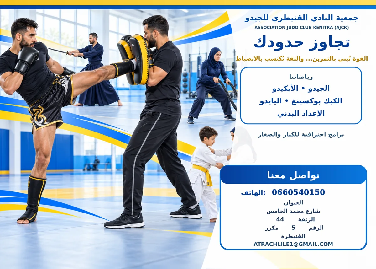 تصميم الكيك بوكسينغ والجيدو الخاص بالنادي